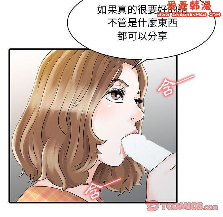 《兩個老婆》漫画 第11話