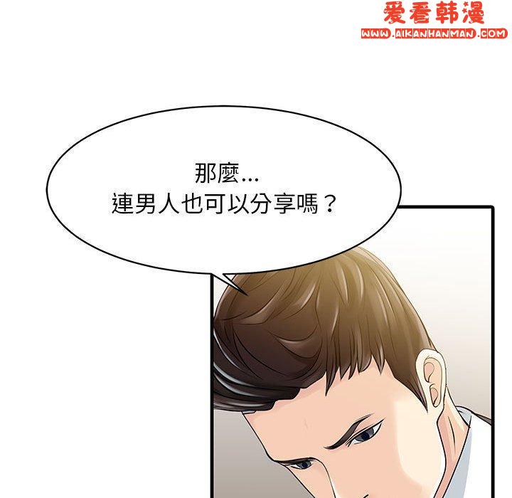 《兩個老婆》漫画 第11話