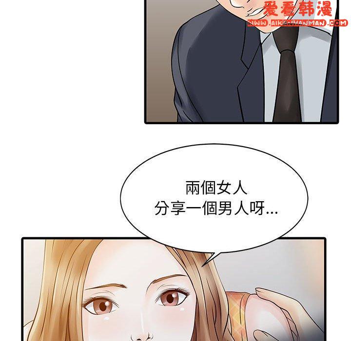 《兩個老婆》漫画 第11話