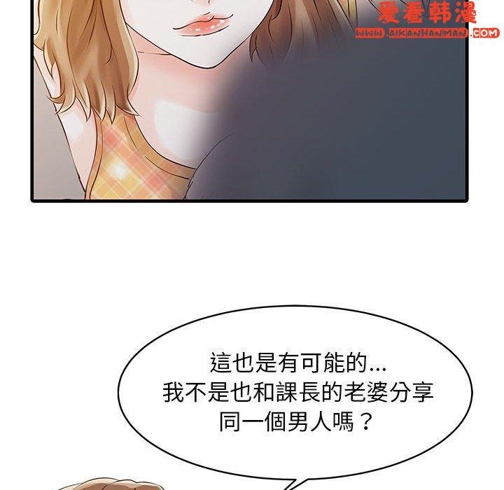 《兩個老婆》漫画 第11話