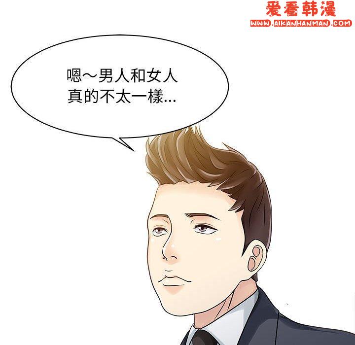 《兩個老婆》漫画 第11話