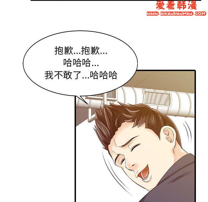 《兩個老婆》漫画 第11話