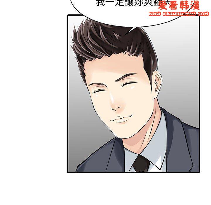 《兩個老婆》漫画 第11話
