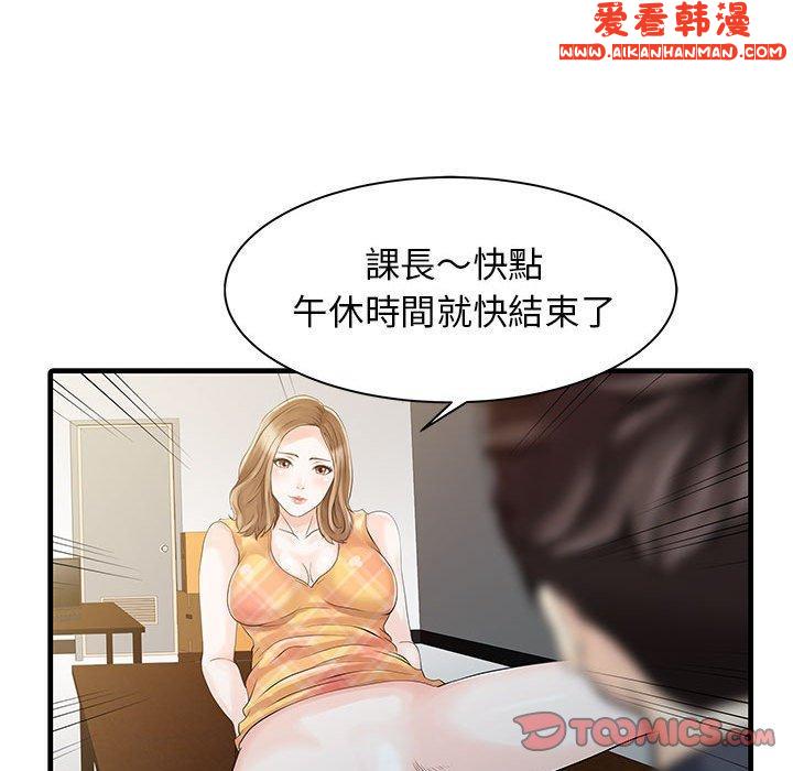 《兩個老婆》漫画 第11話