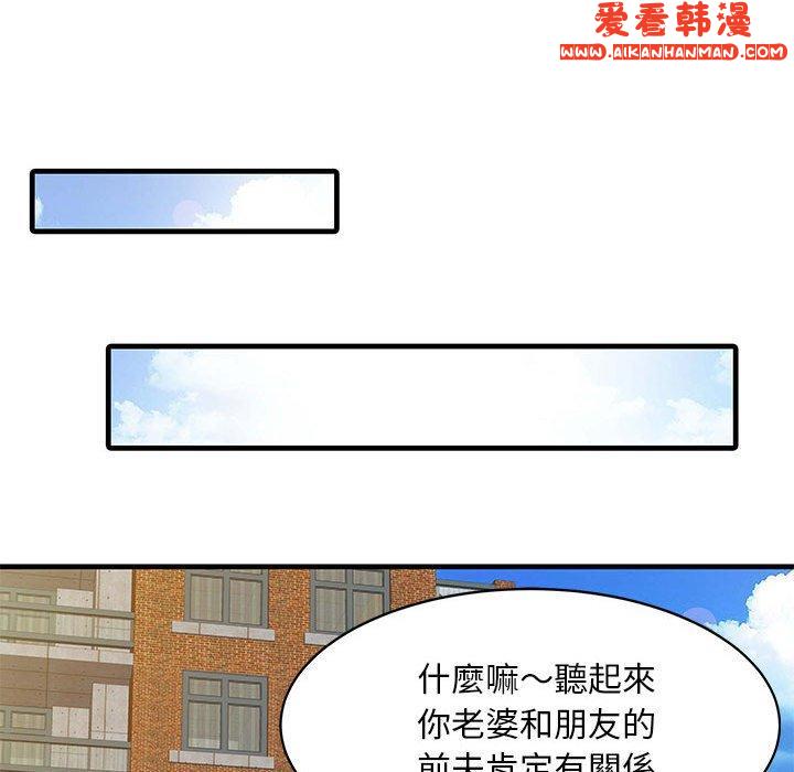 《兩個老婆》漫画 第11話
