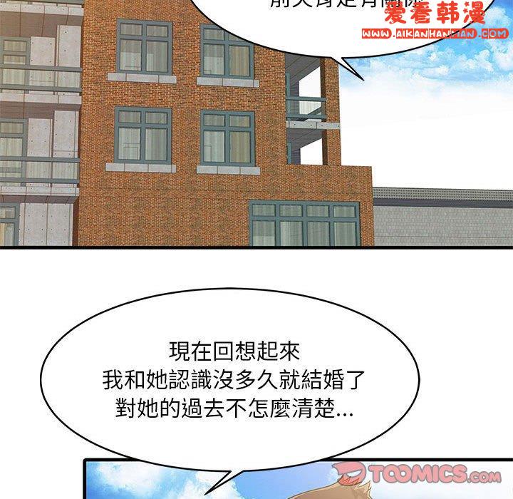 《兩個老婆》漫画 第11話