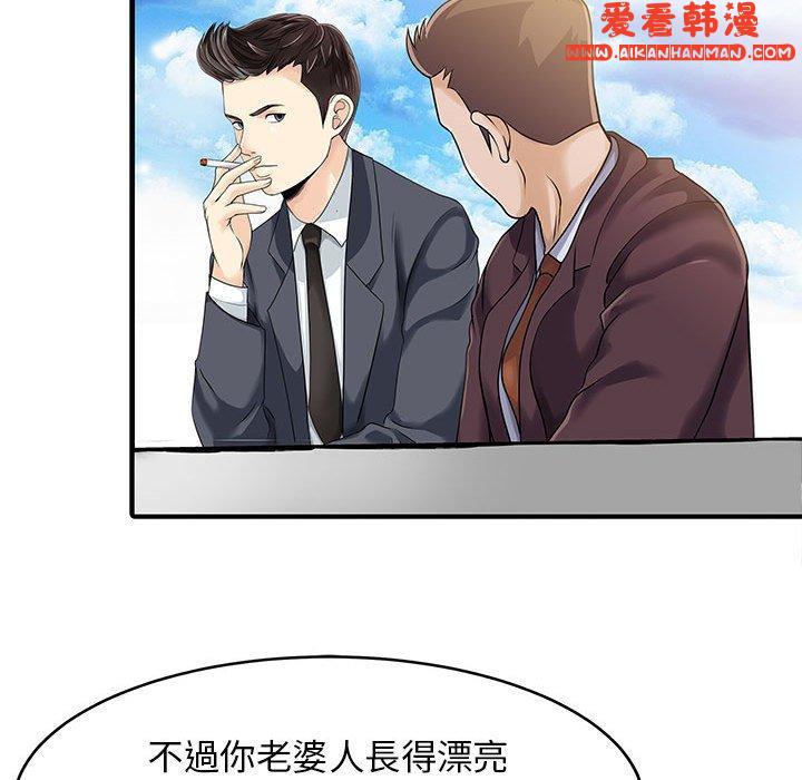 《兩個老婆》漫画 第11話