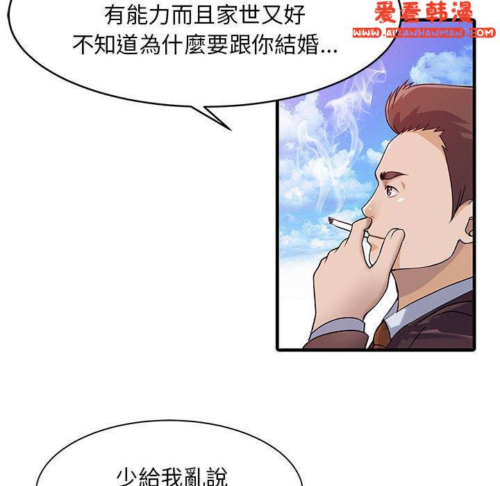 《兩個老婆》漫画 第11話
