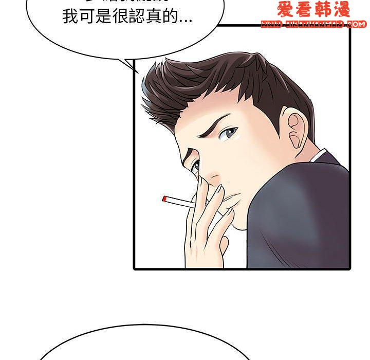 《兩個老婆》漫画 第11話