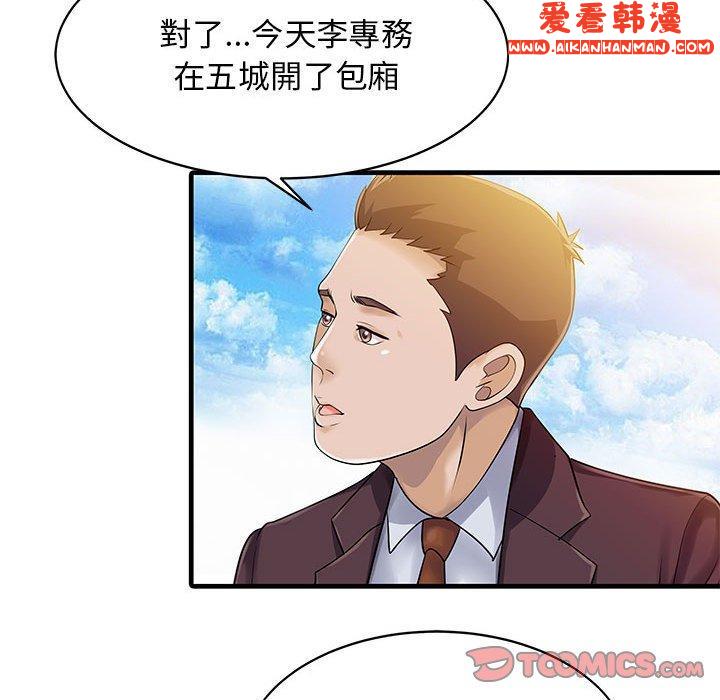 《兩個老婆》漫画 第11話