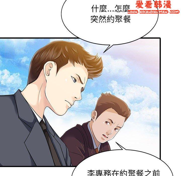《兩個老婆》漫画 第11話