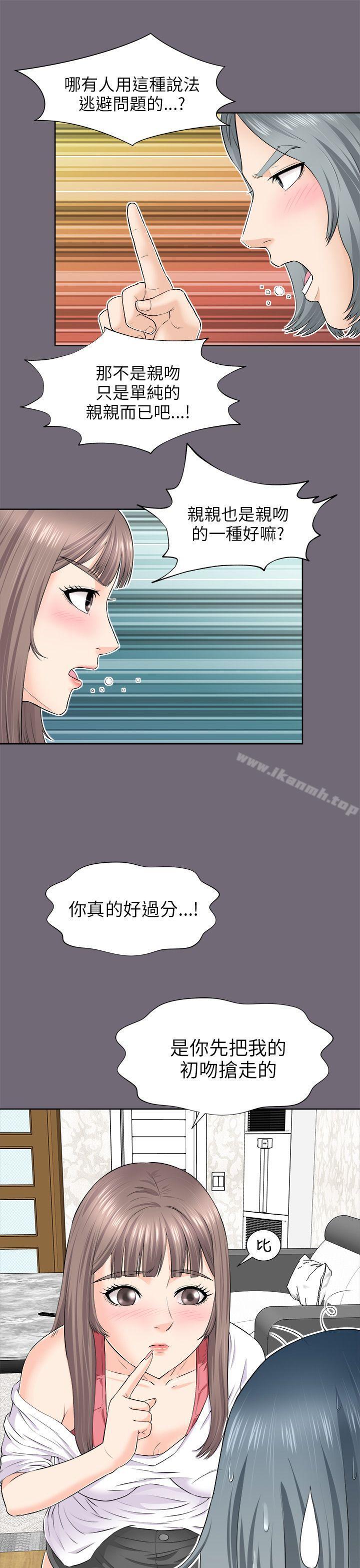 《兩個女人》漫画 第2話