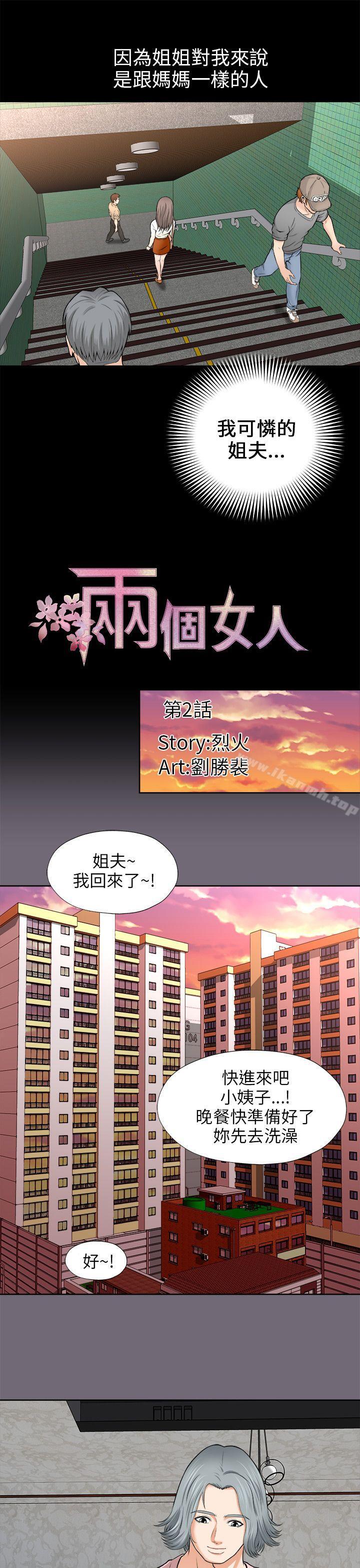 《兩個女人》漫画 第2話