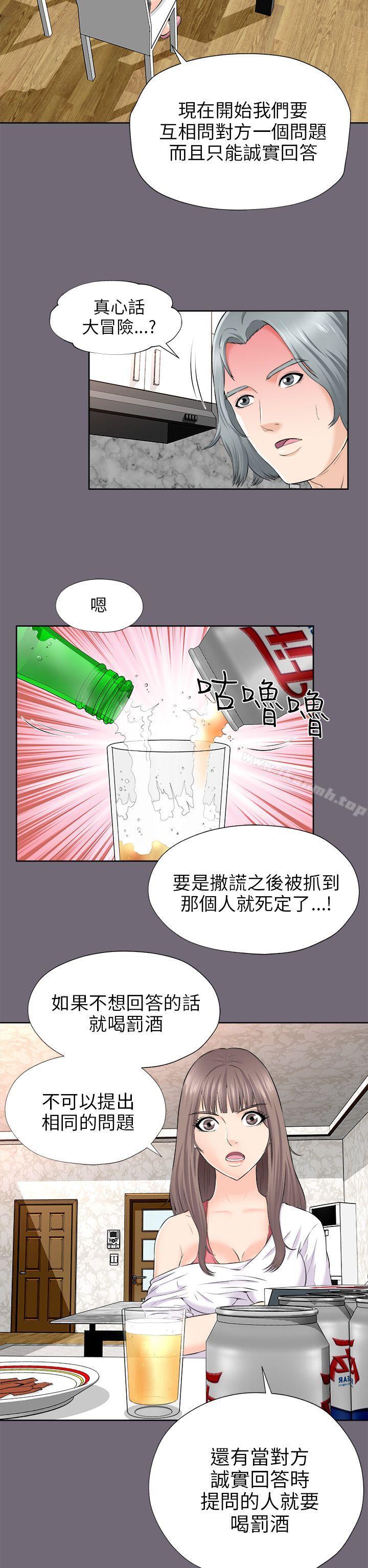 《兩個女人》漫画 第2話