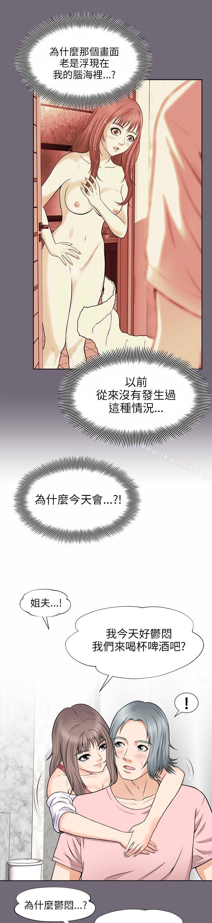 《兩個女人》漫画 第2話