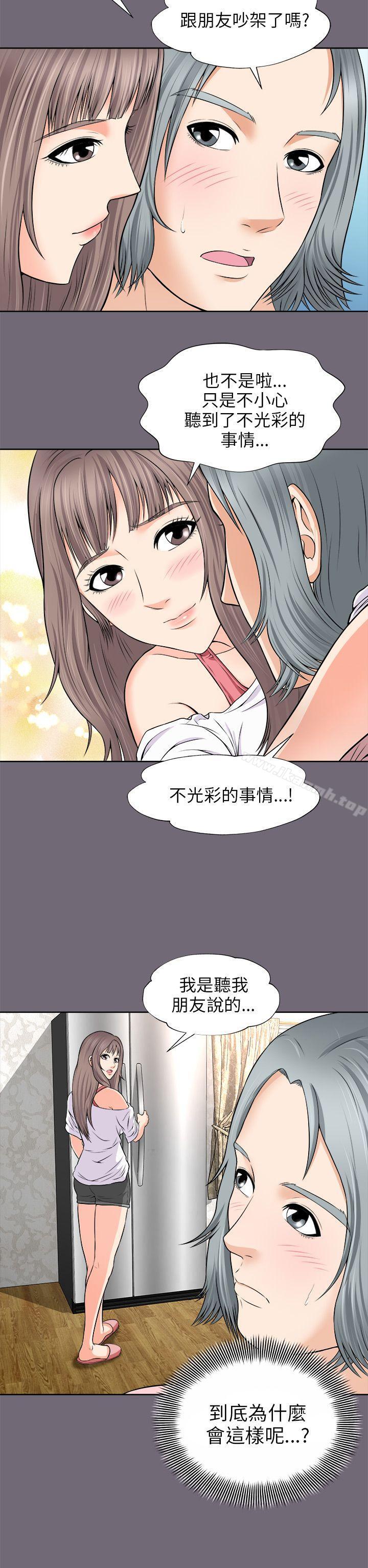 《兩個女人》漫画 第2話