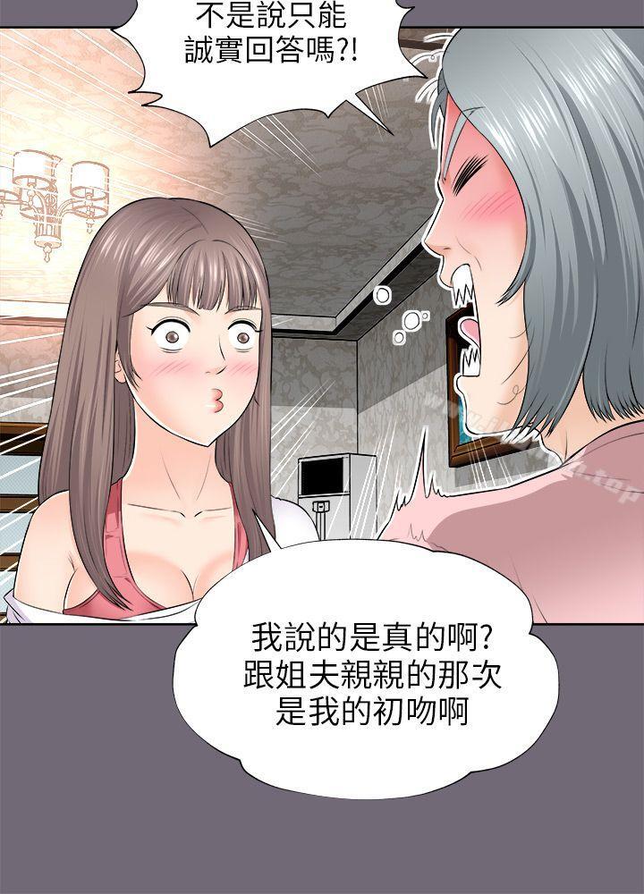 《兩個女人》漫画 第2話