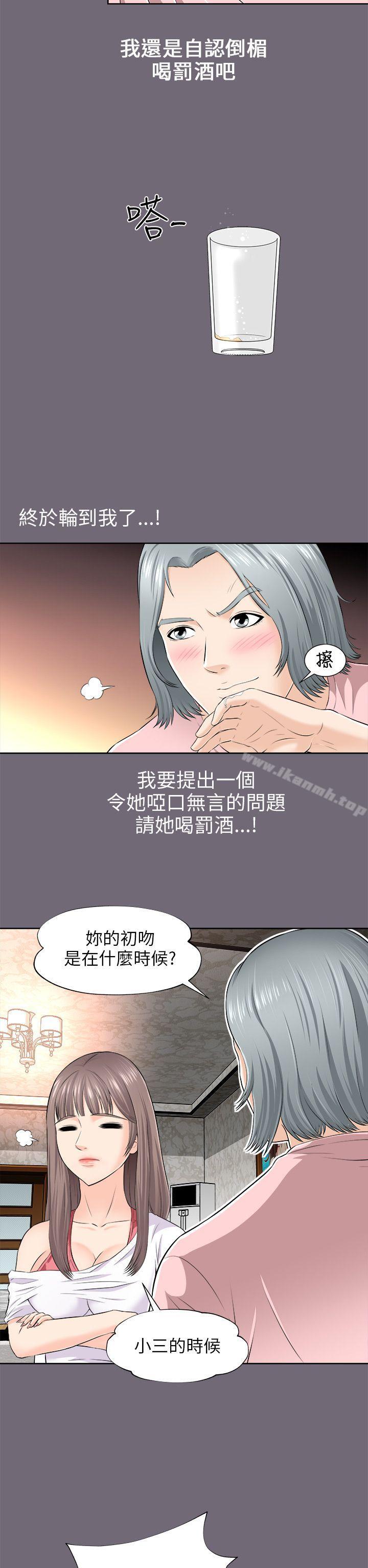 《兩個女人》漫画 第2話