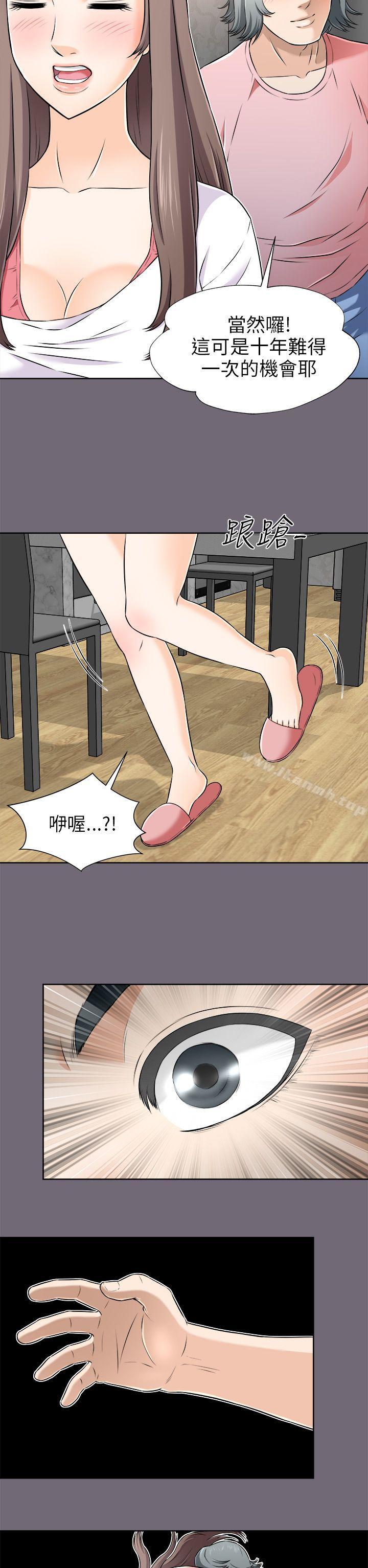 《兩個女人》漫画 第3話