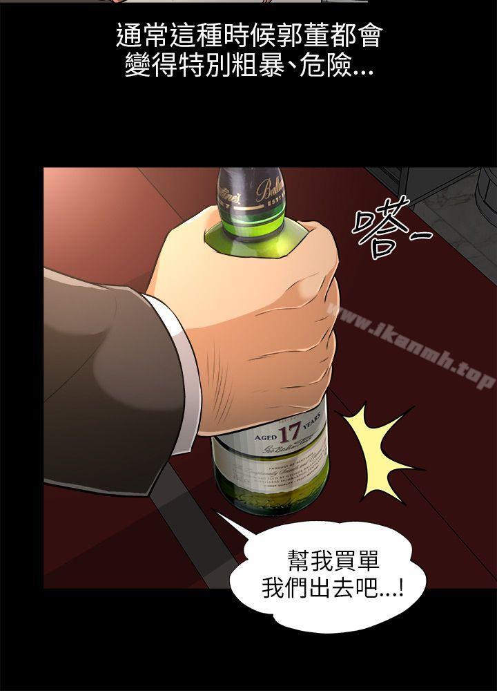 《兩個女人》漫画 第3話