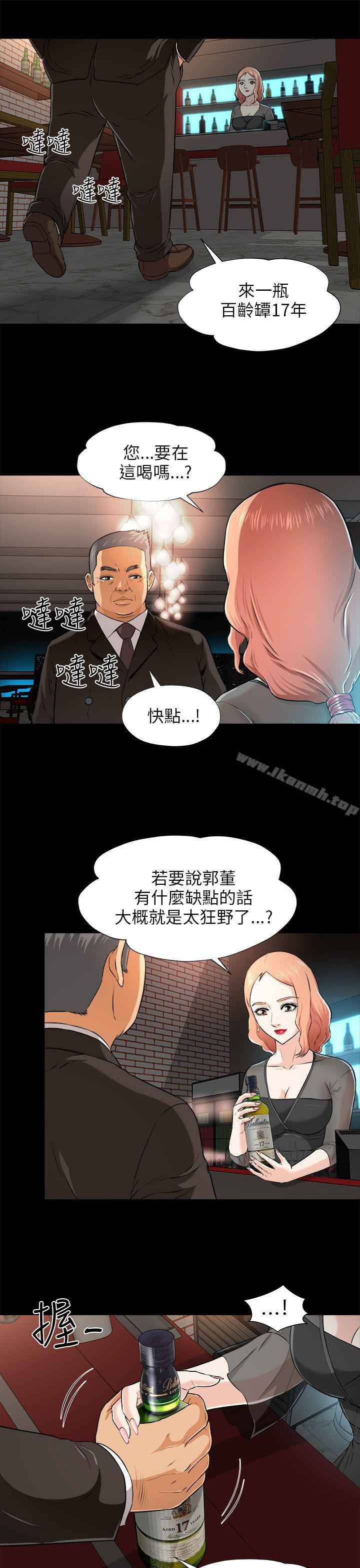 《兩個女人》漫画 第3話