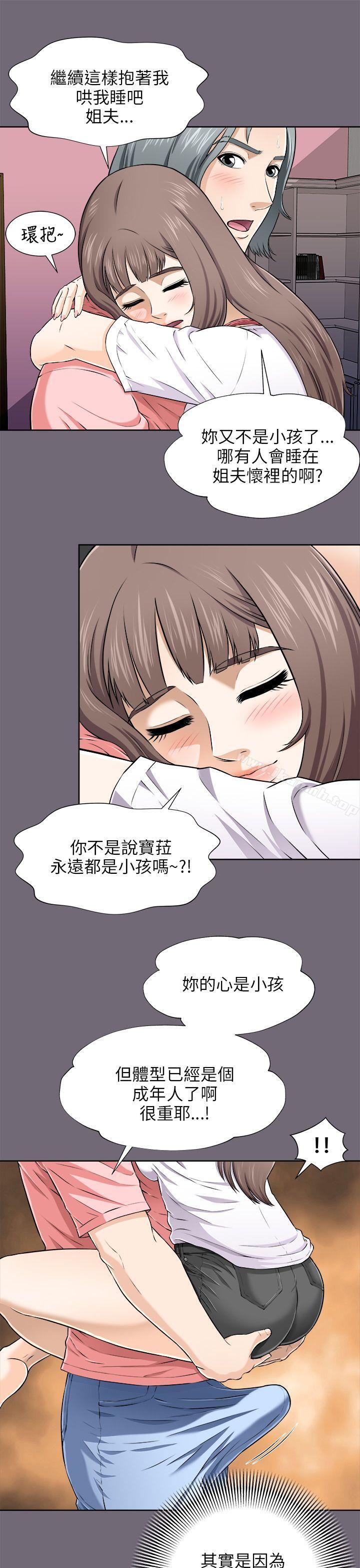 《兩個女人》漫画 第3話
