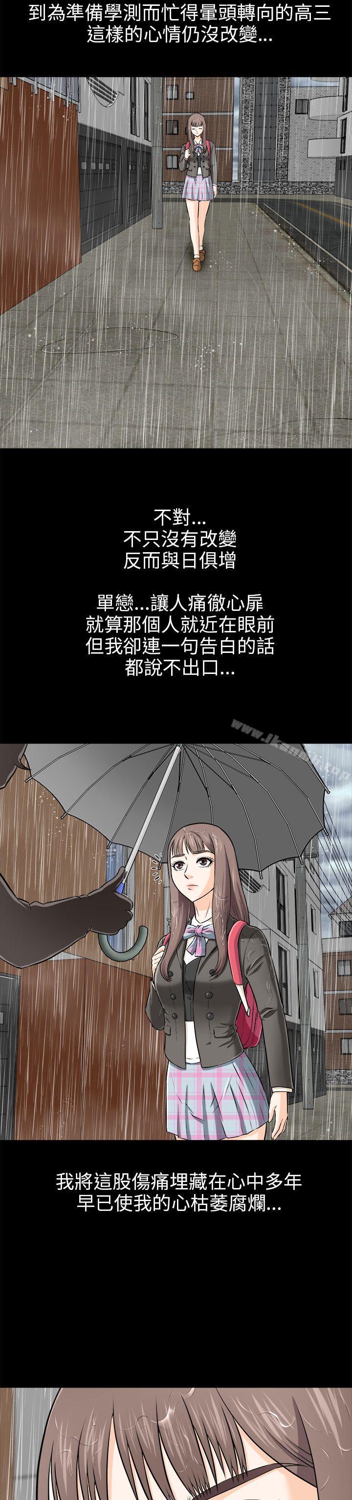 《兩個女人》漫画 第3話