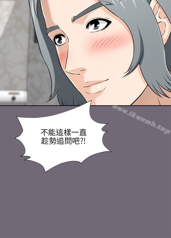 《兩個女人》漫画 第3話