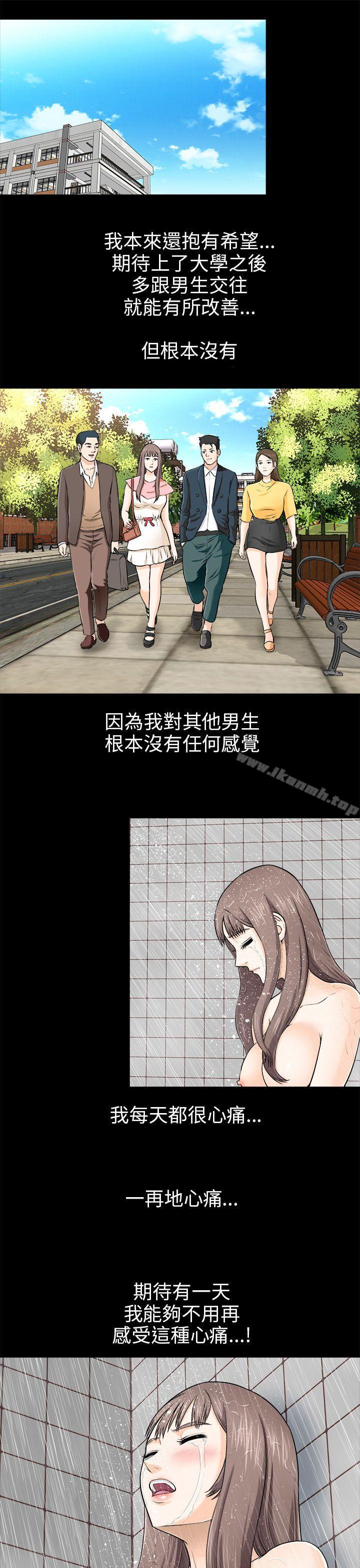 《兩個女人》漫画 第3話