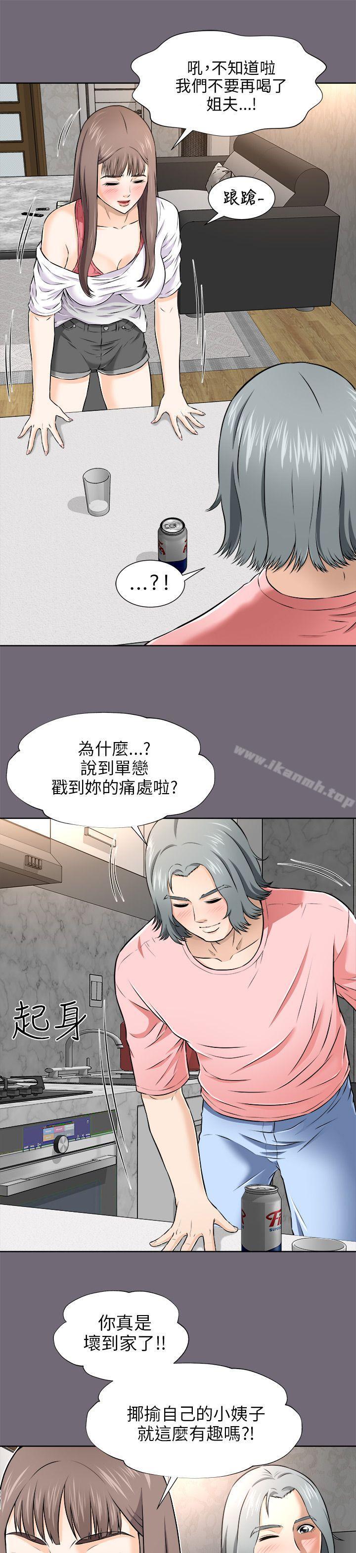 《兩個女人》漫画 第3話