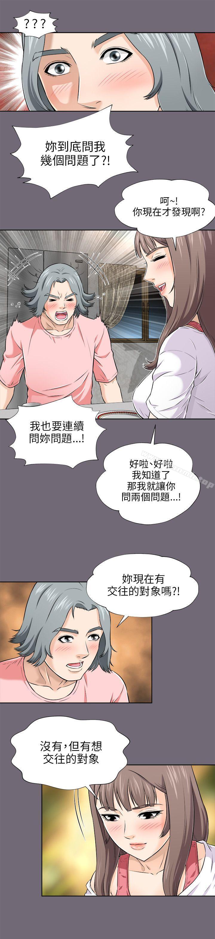 《兩個女人》漫画 第3話