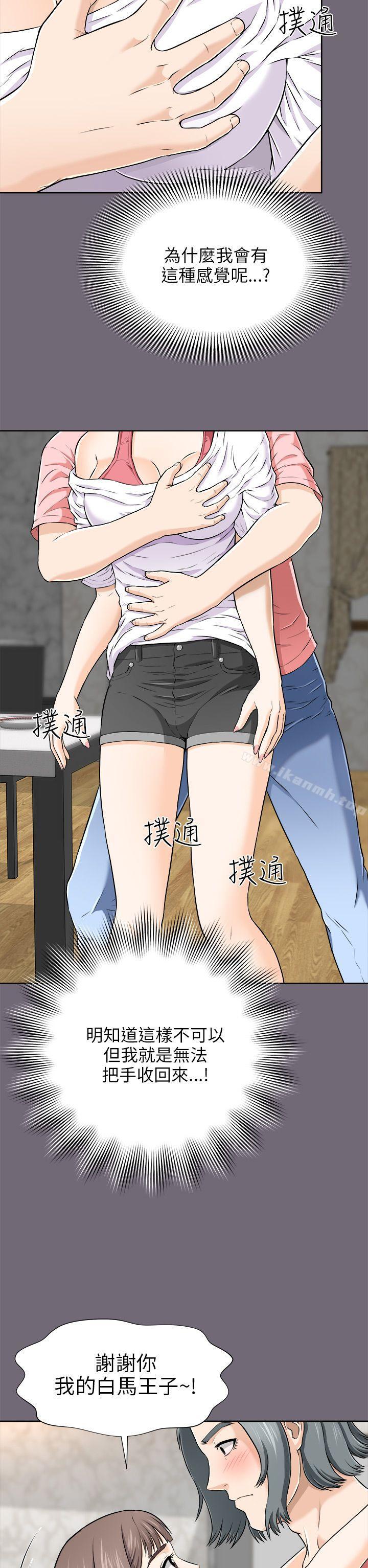 《兩個女人》漫画 第3話