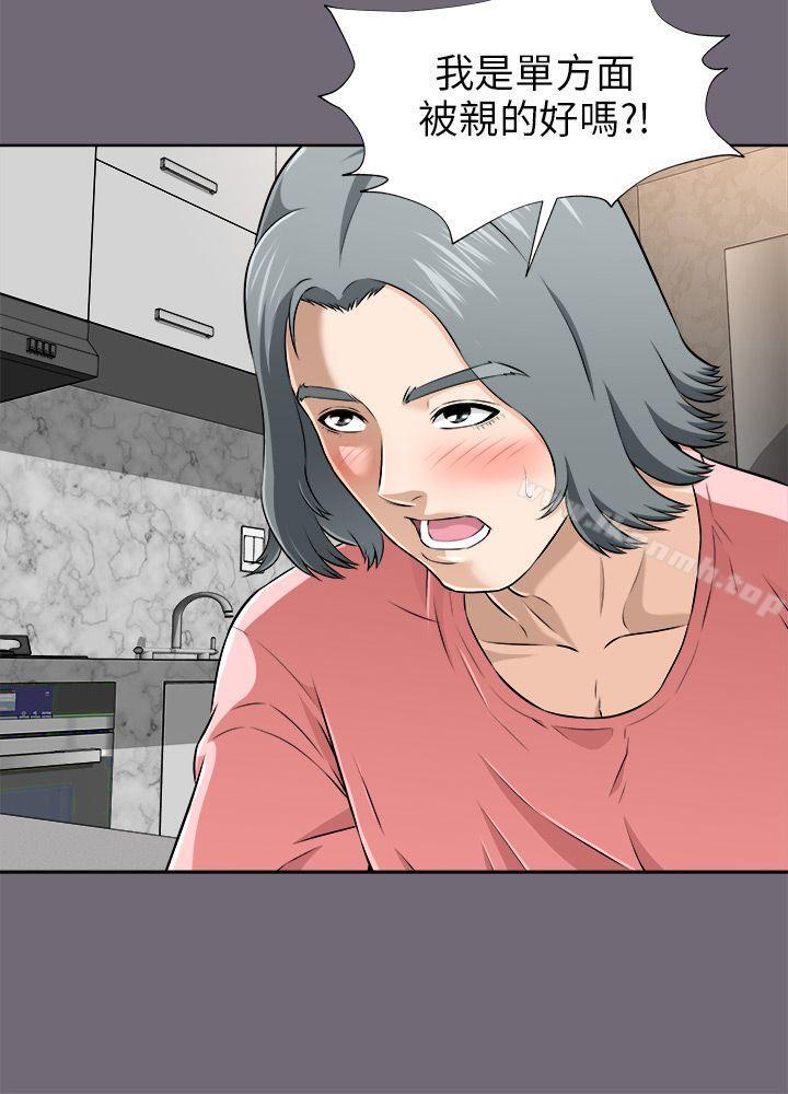 《兩個女人》漫画 第3話