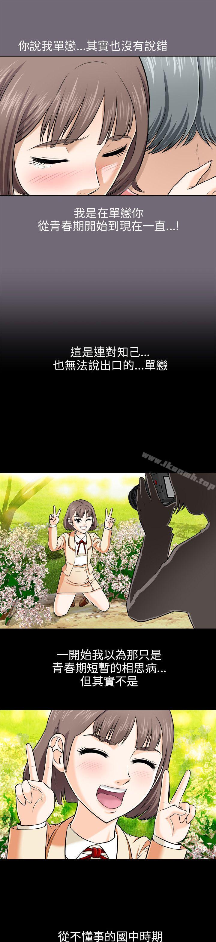 《兩個女人》漫画 第3話
