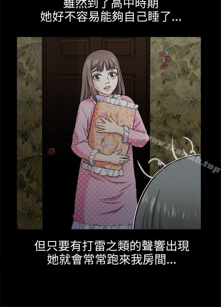 《兩個女人》漫画 第4話