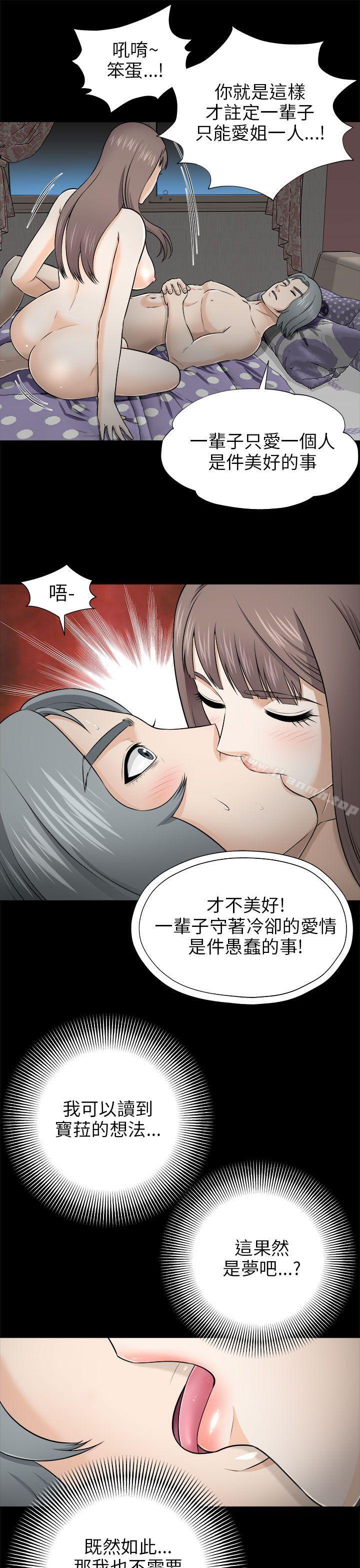 《兩個女人》漫画 第4話