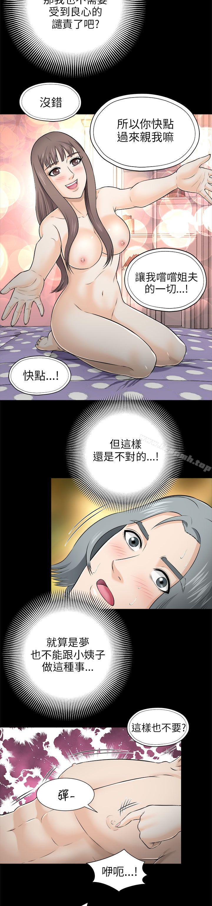 《兩個女人》漫画 第4話