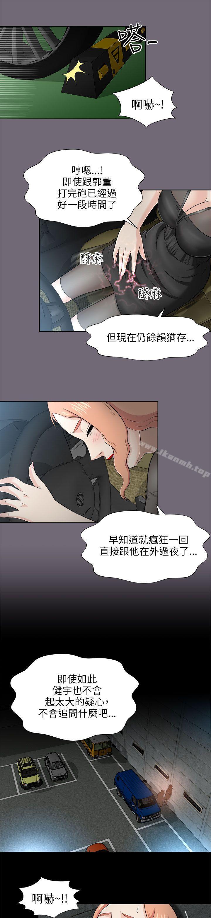 《兩個女人》漫画 第4話