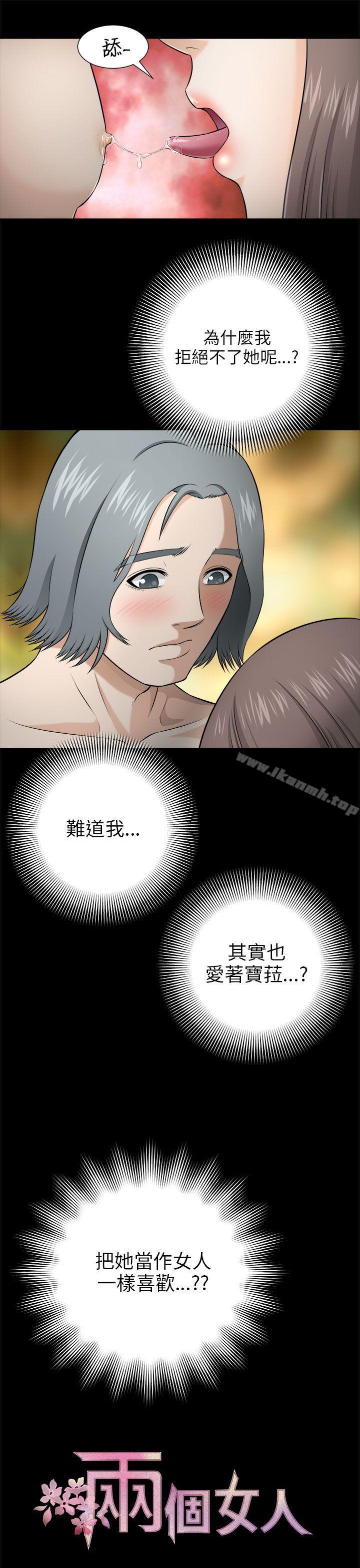 《兩個女人》漫画 第4話