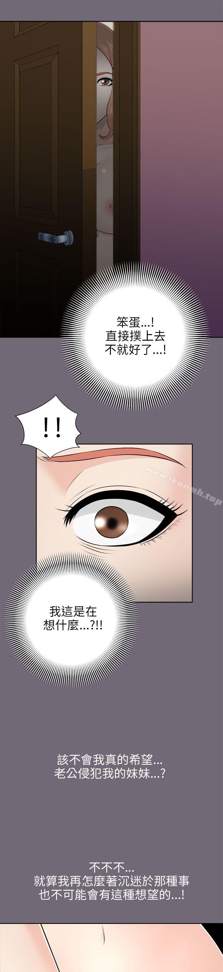 《兩個女人》漫画 第5話