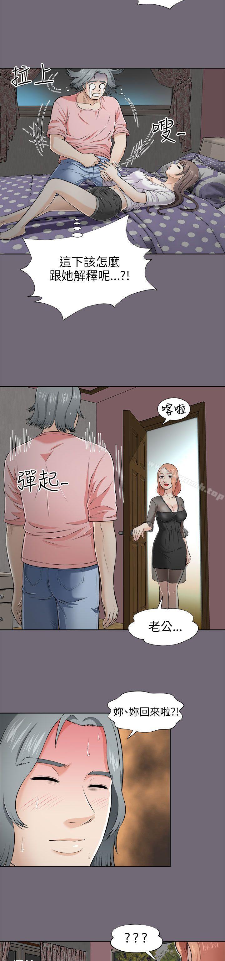 《兩個女人》漫画 第5話