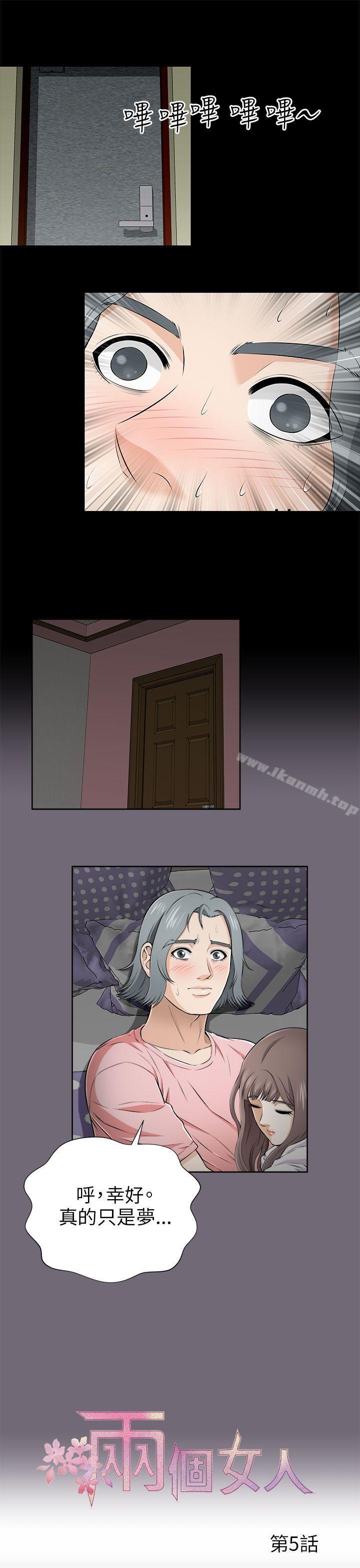 《兩個女人》漫画 第5話