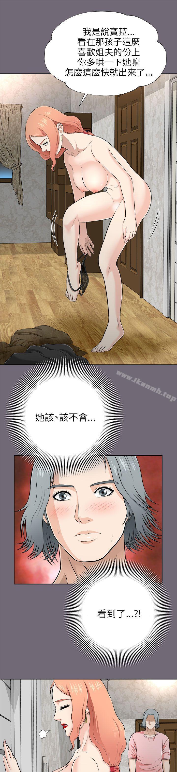 《兩個女人》漫画 第5話