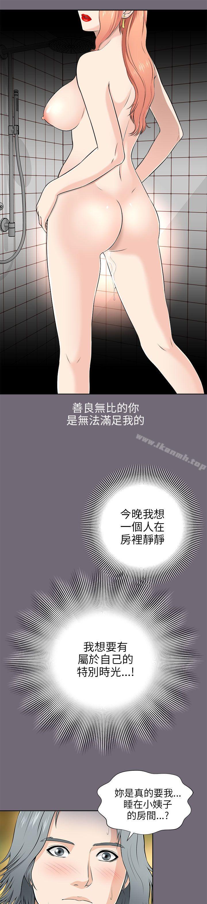 《兩個女人》漫画 第5話