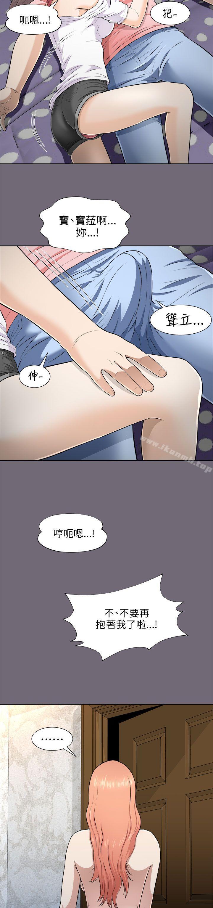 《兩個女人》漫画 第5話