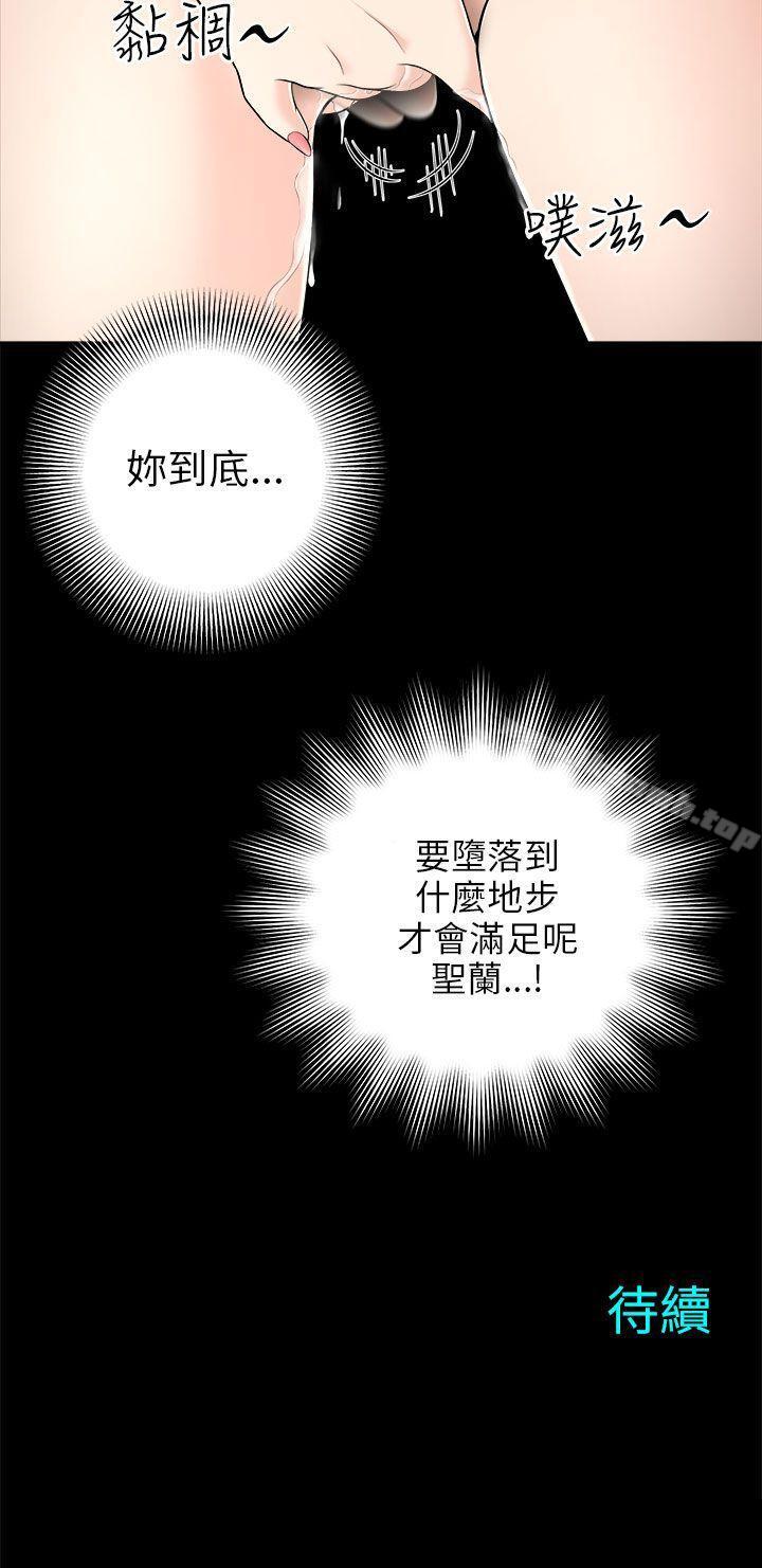 《兩個女人》漫画 第5話