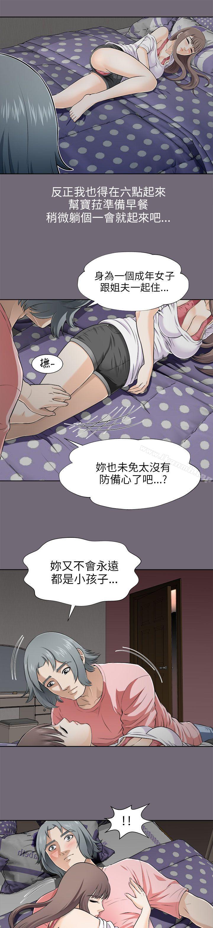 《兩個女人》漫画 第5話