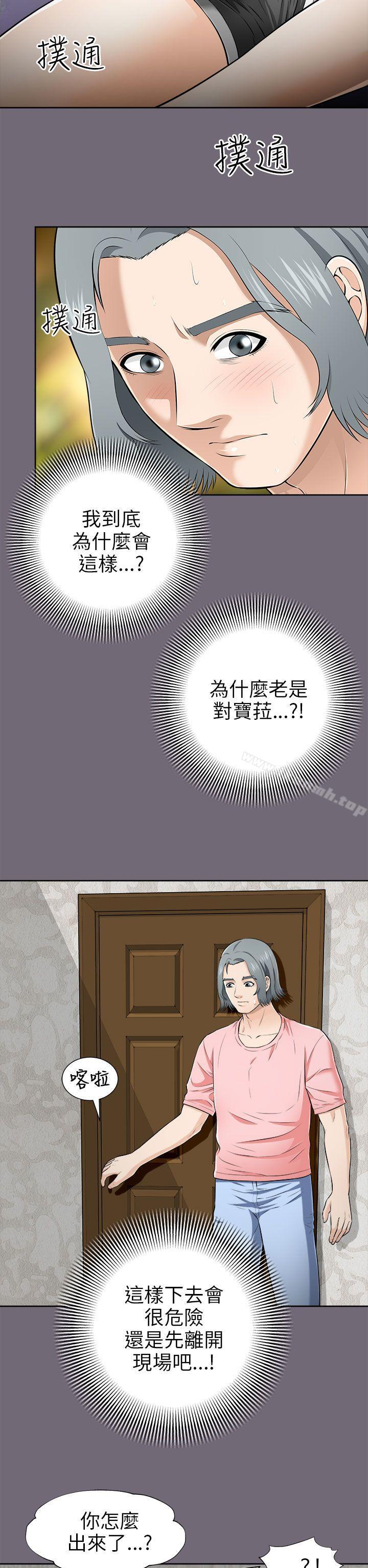 《兩個女人》漫画 第5話