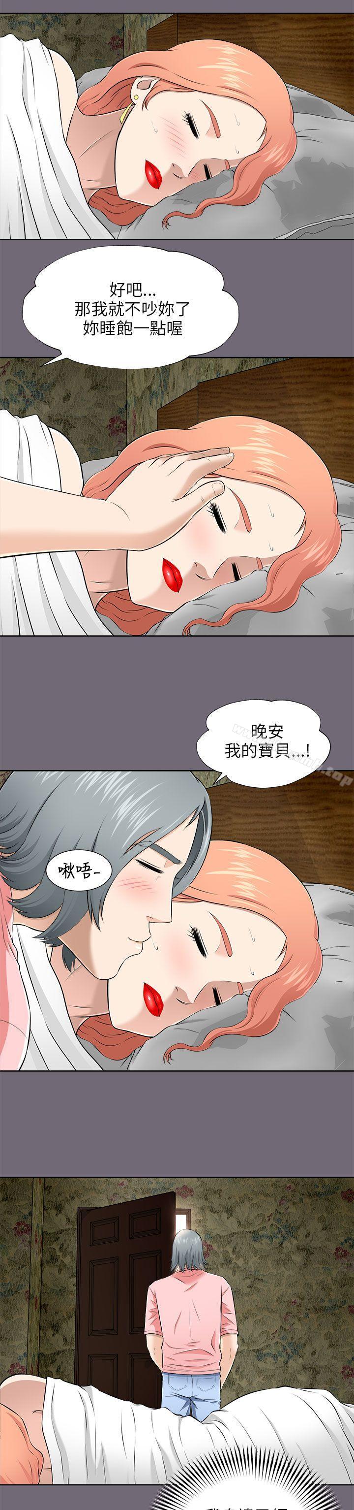 《兩個女人》漫画 第6話