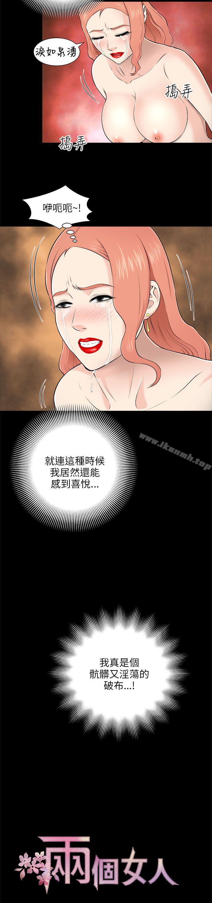 《兩個女人》漫画 第6話